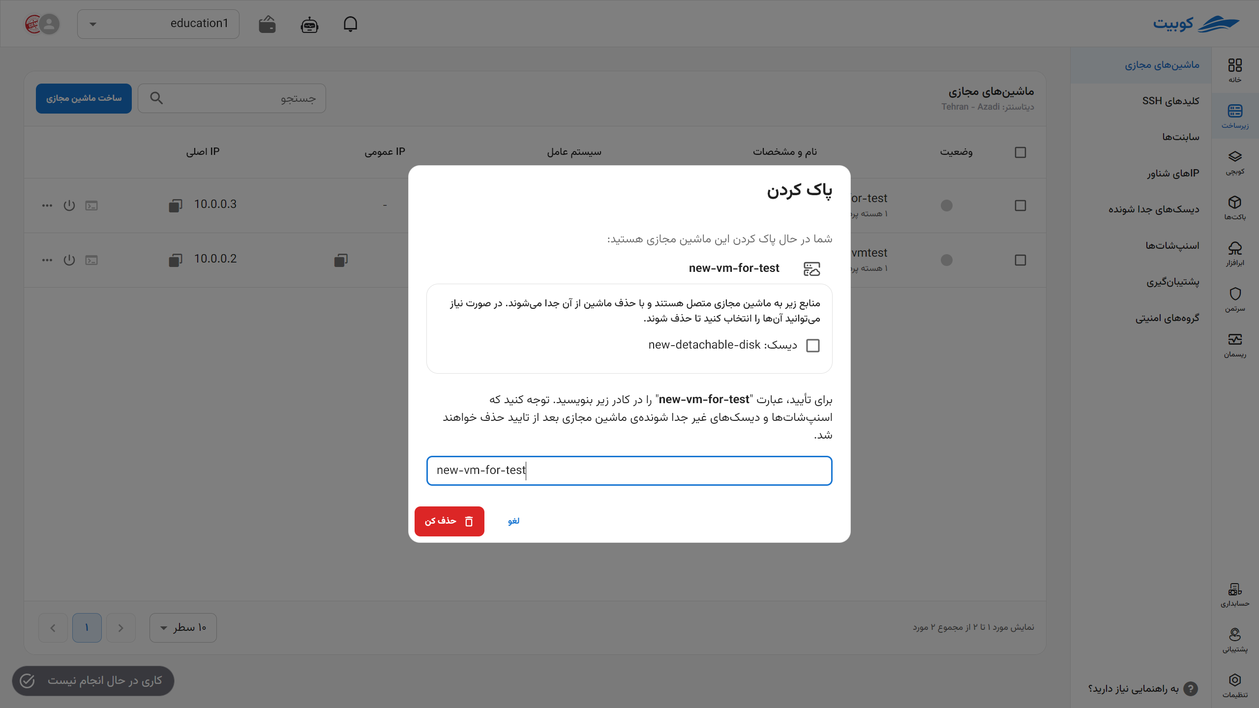 VMs: remove