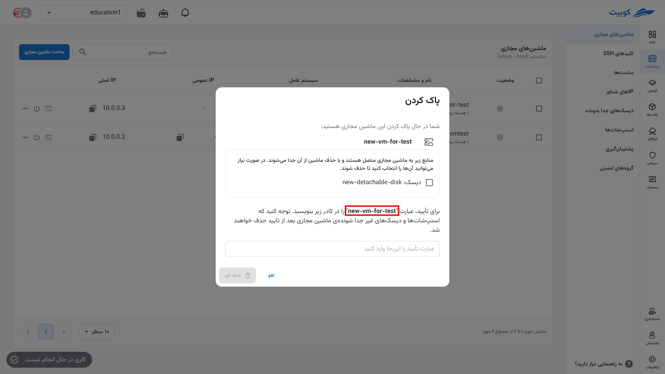 VMs: confirm