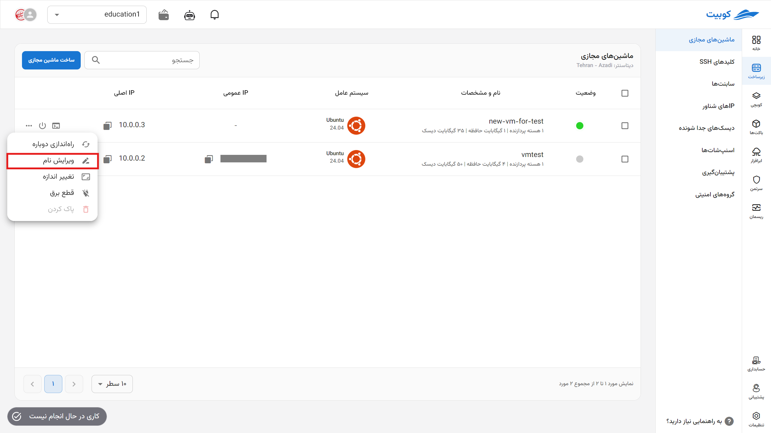 VMs: vm rename btn