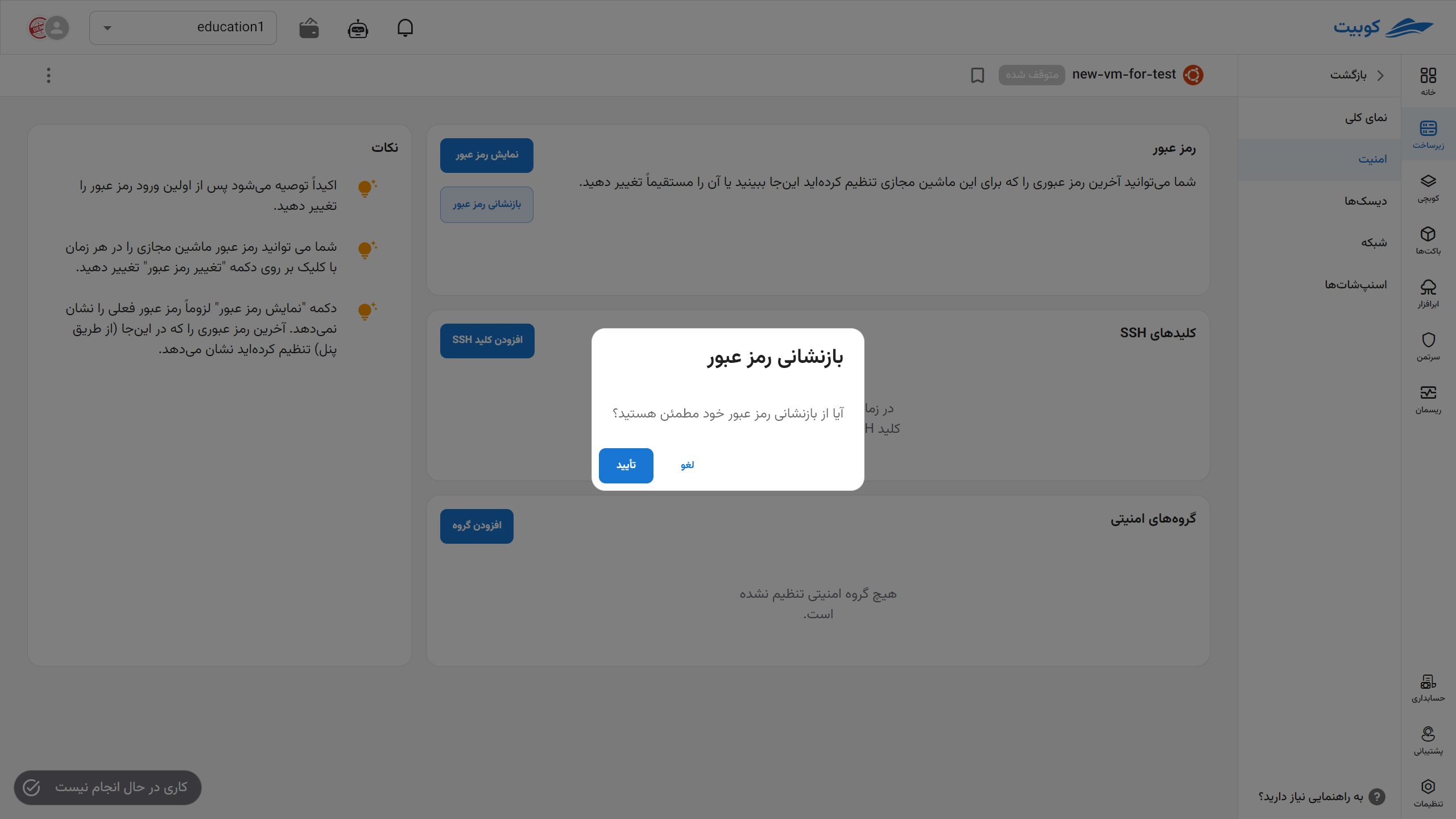 VM: confirm reset pass