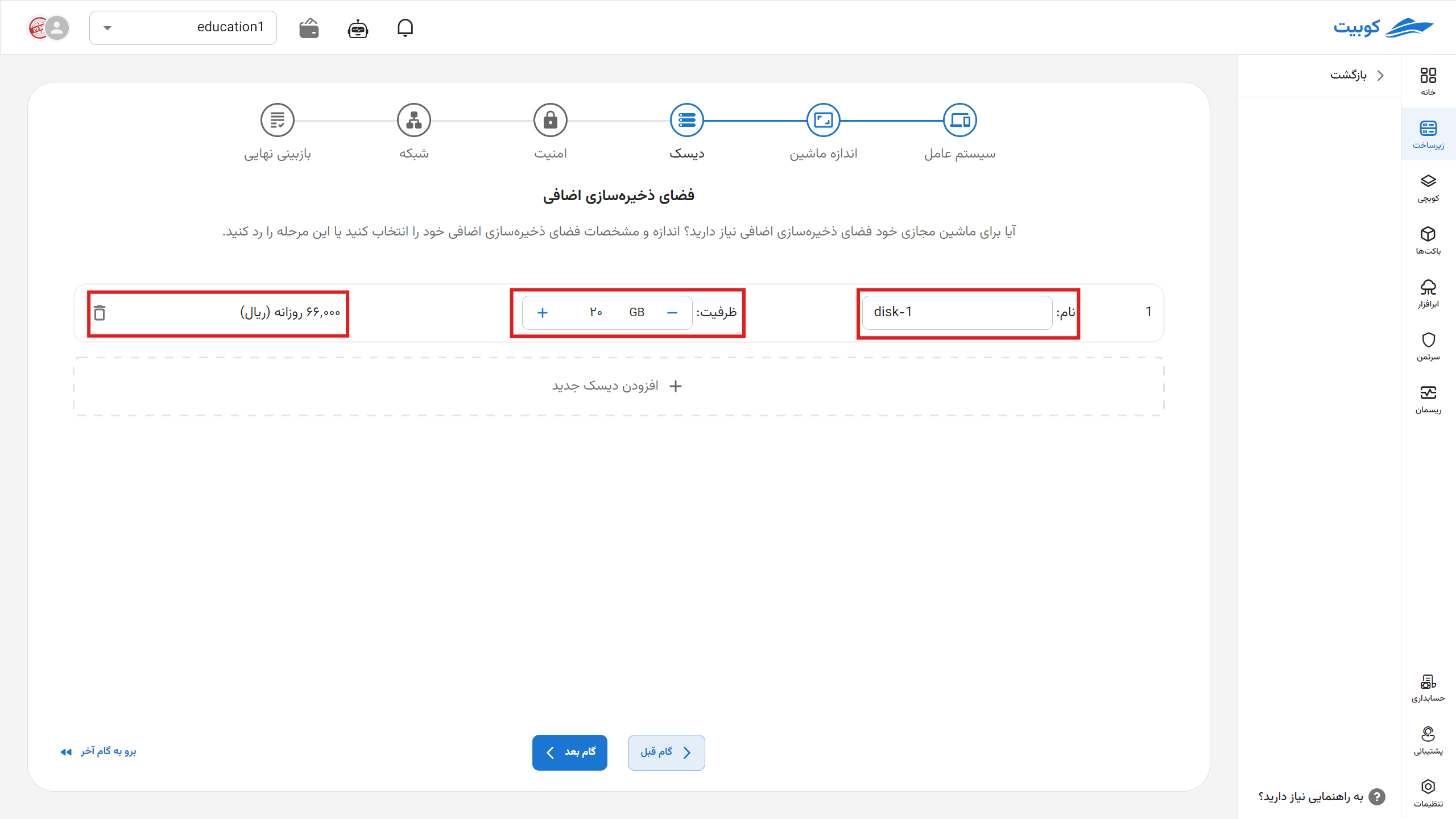VM: new additional disk