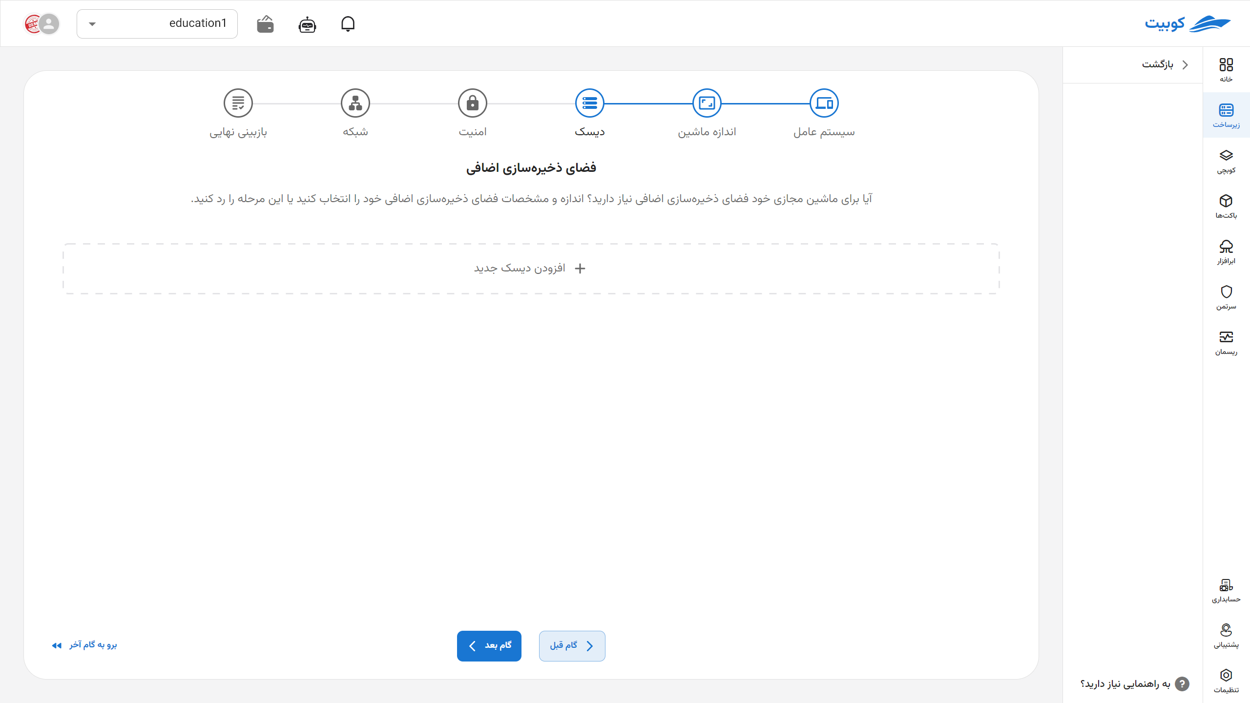 VM: add additional disk