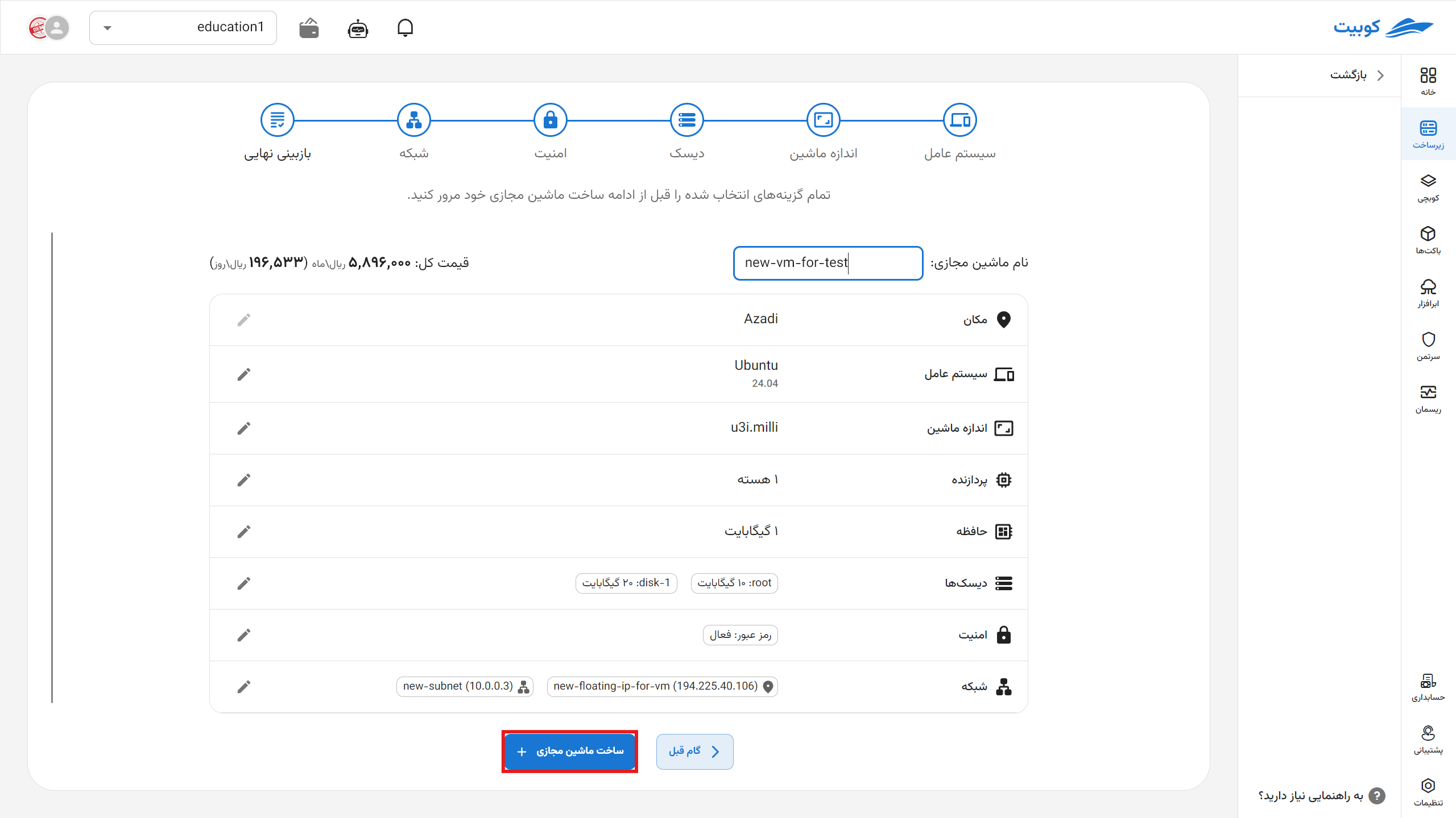 VM: create new vm