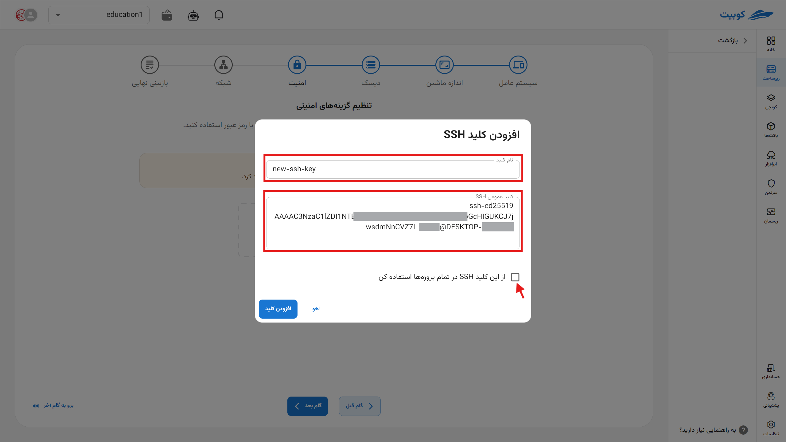 VM: add new key