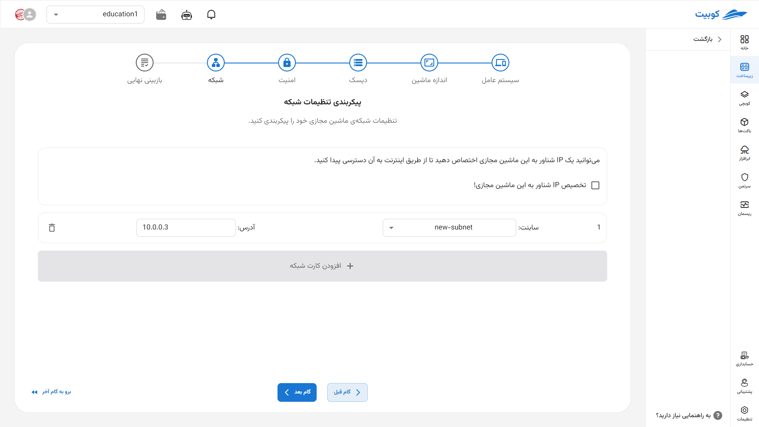 VM: add subnet