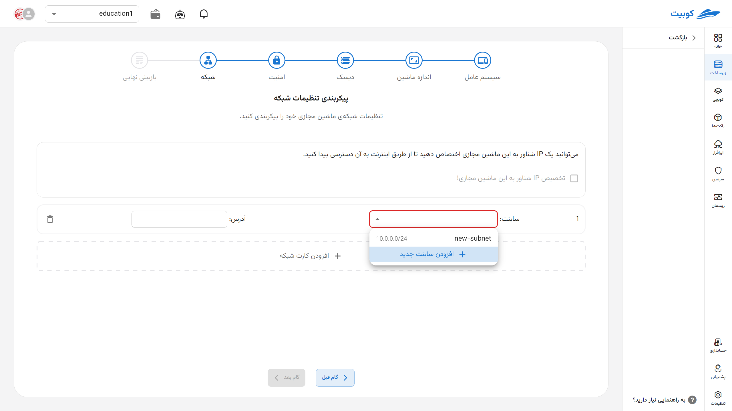 VM: add subnet