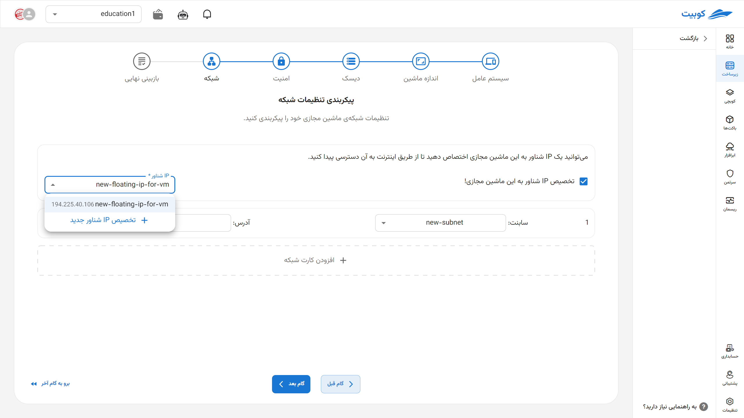 VM: add floating ip