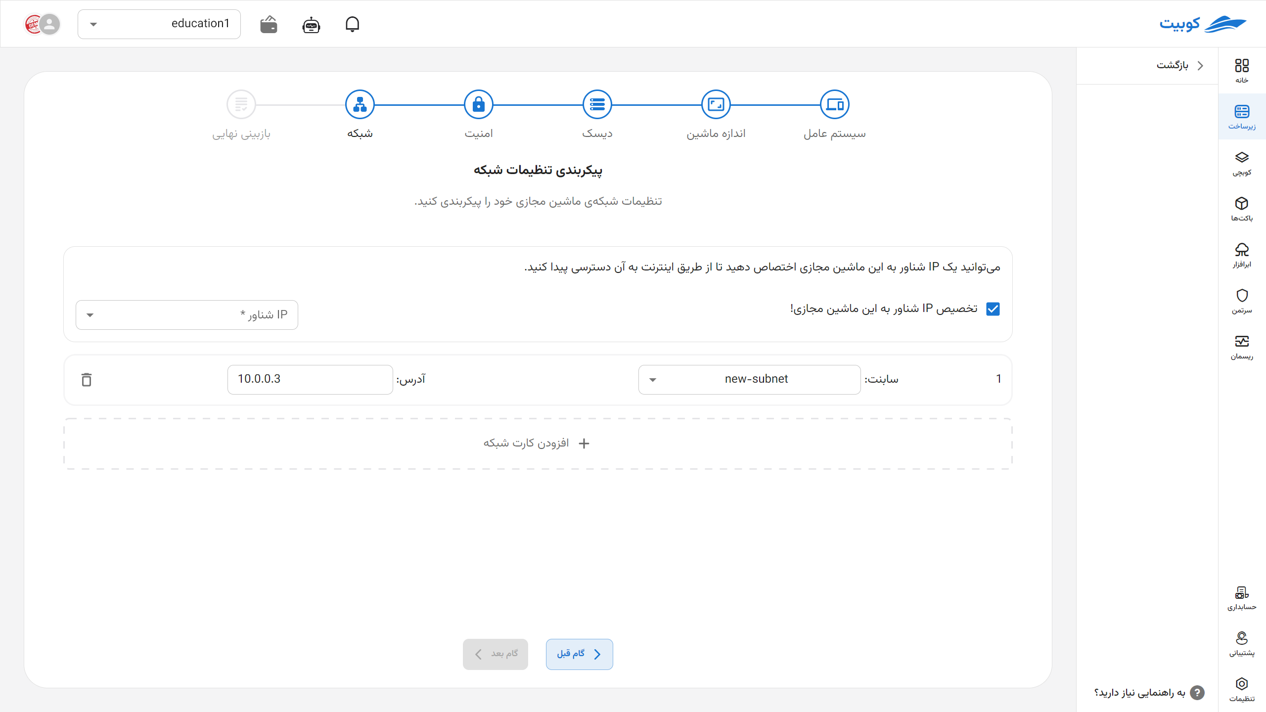 VM: activate floating ip