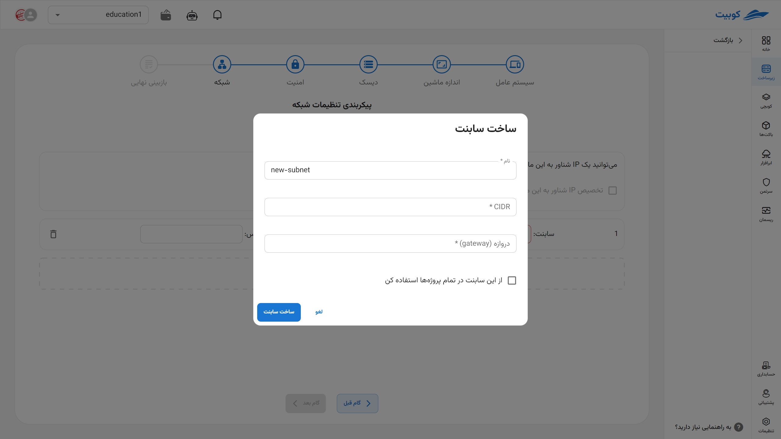 VM: new subnet form