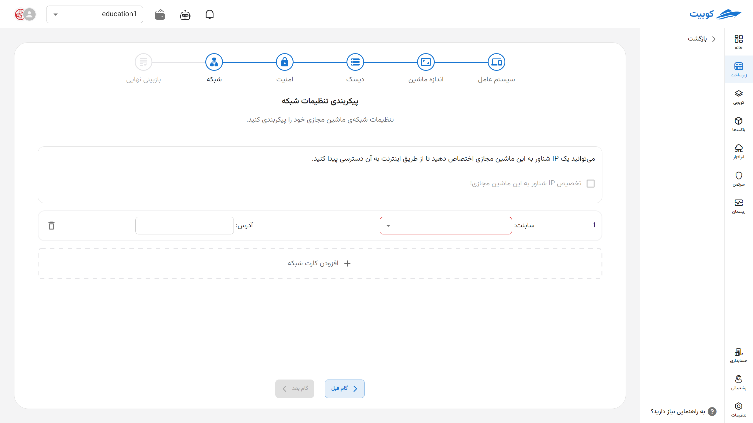 VM: add network