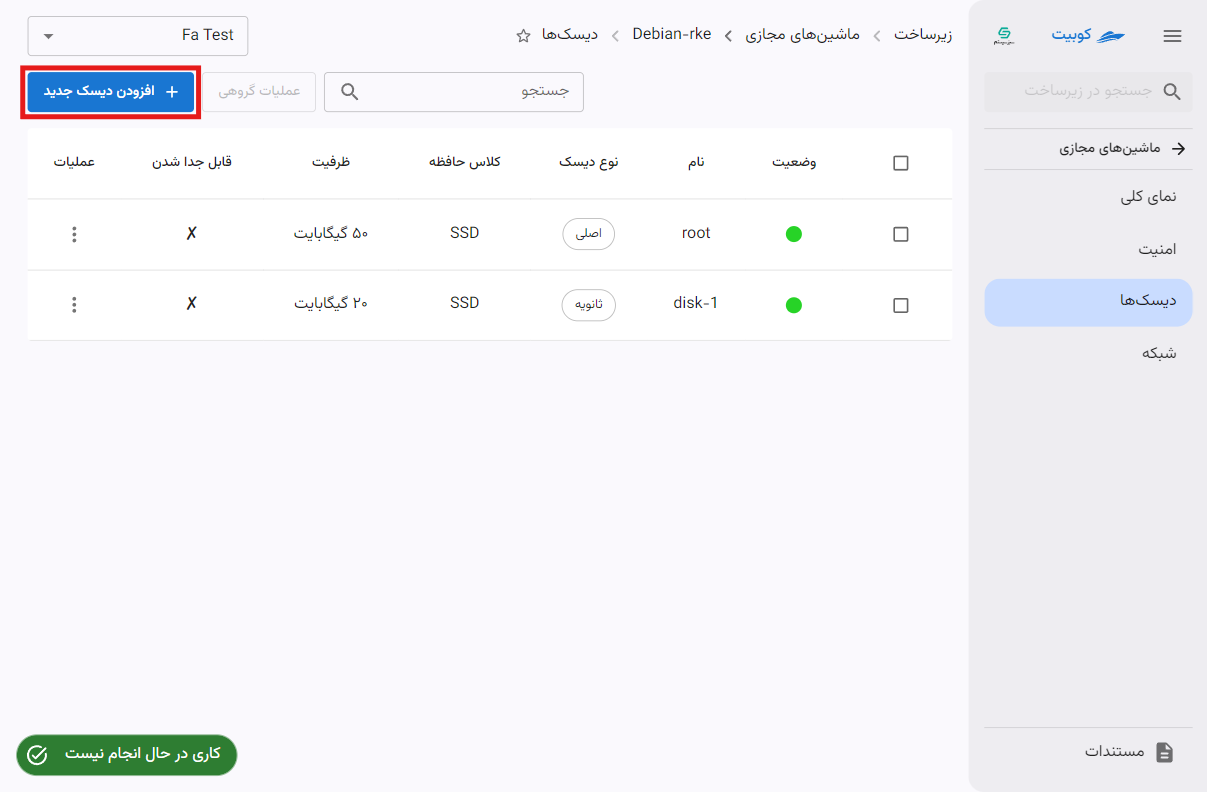 VM: new disk btn