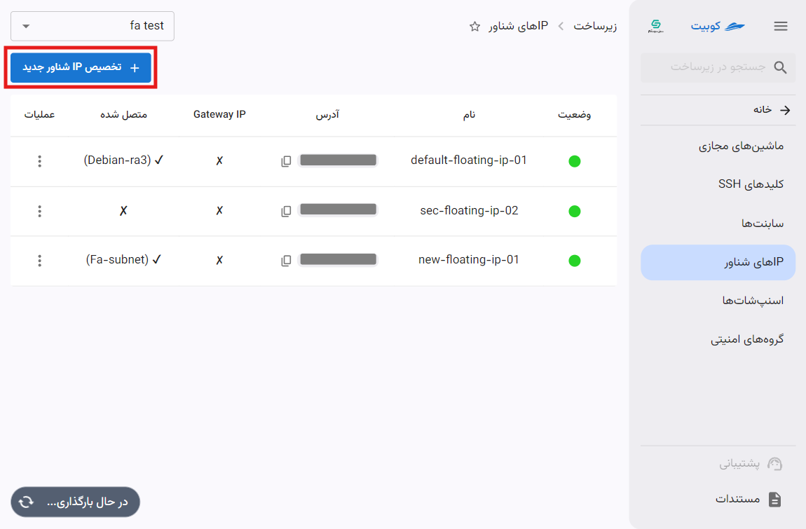 Floating IP: new btn