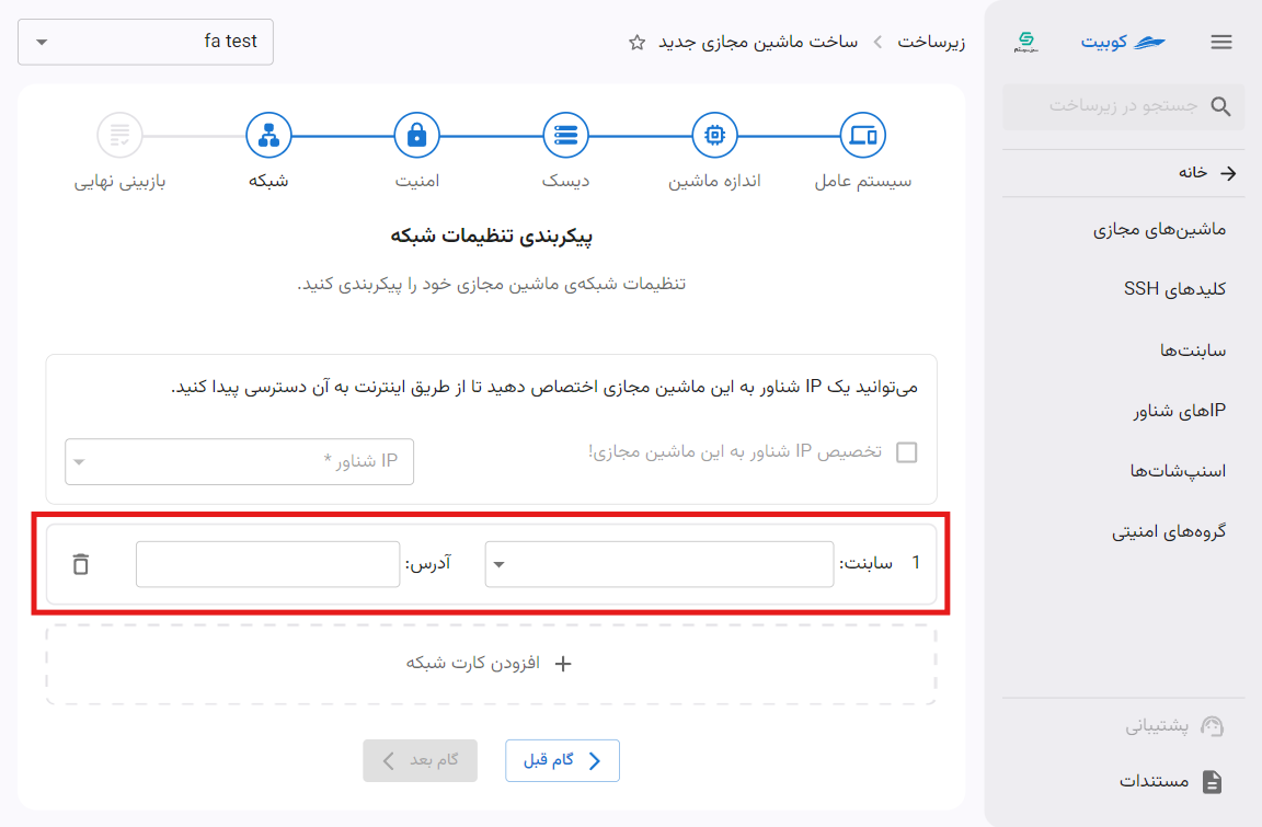 VM: new network form