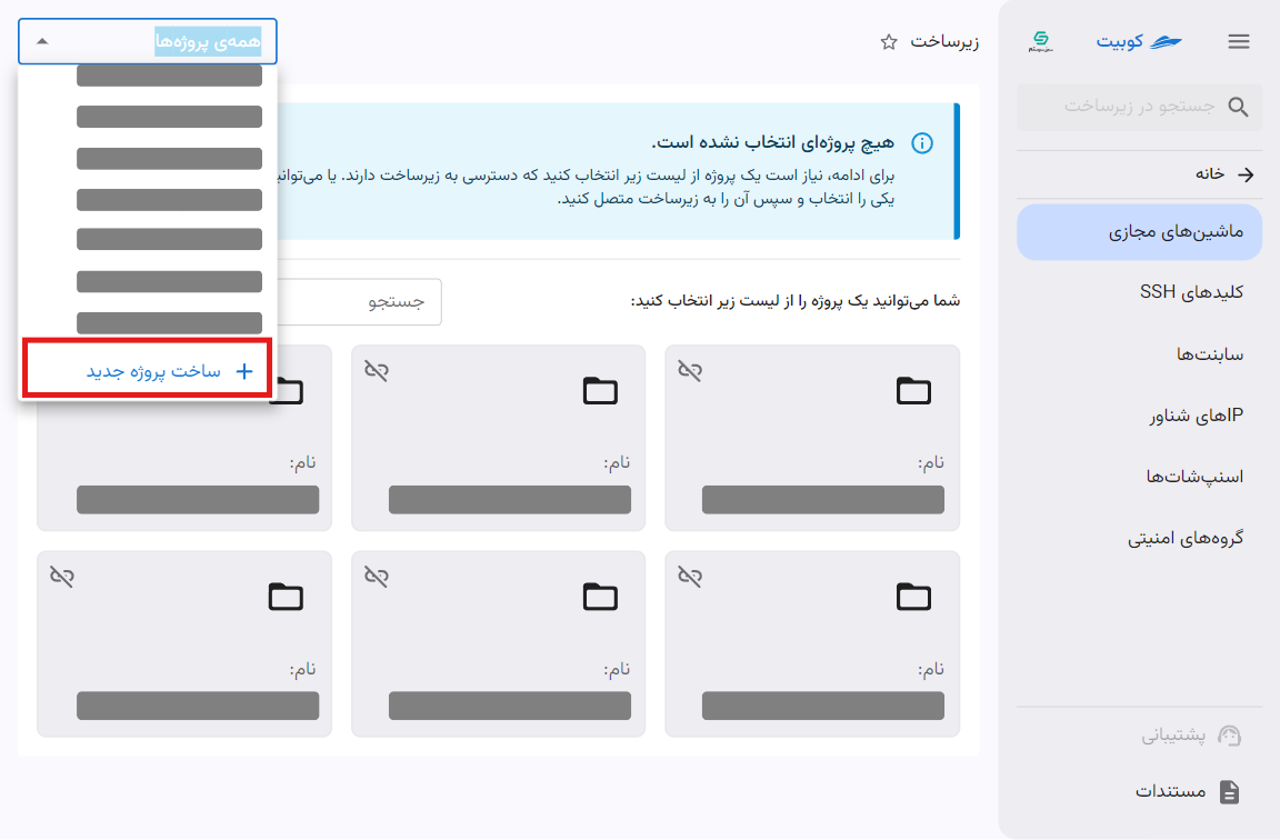 IaaS: new project