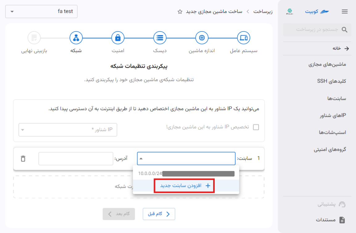 VM: new subnet btn