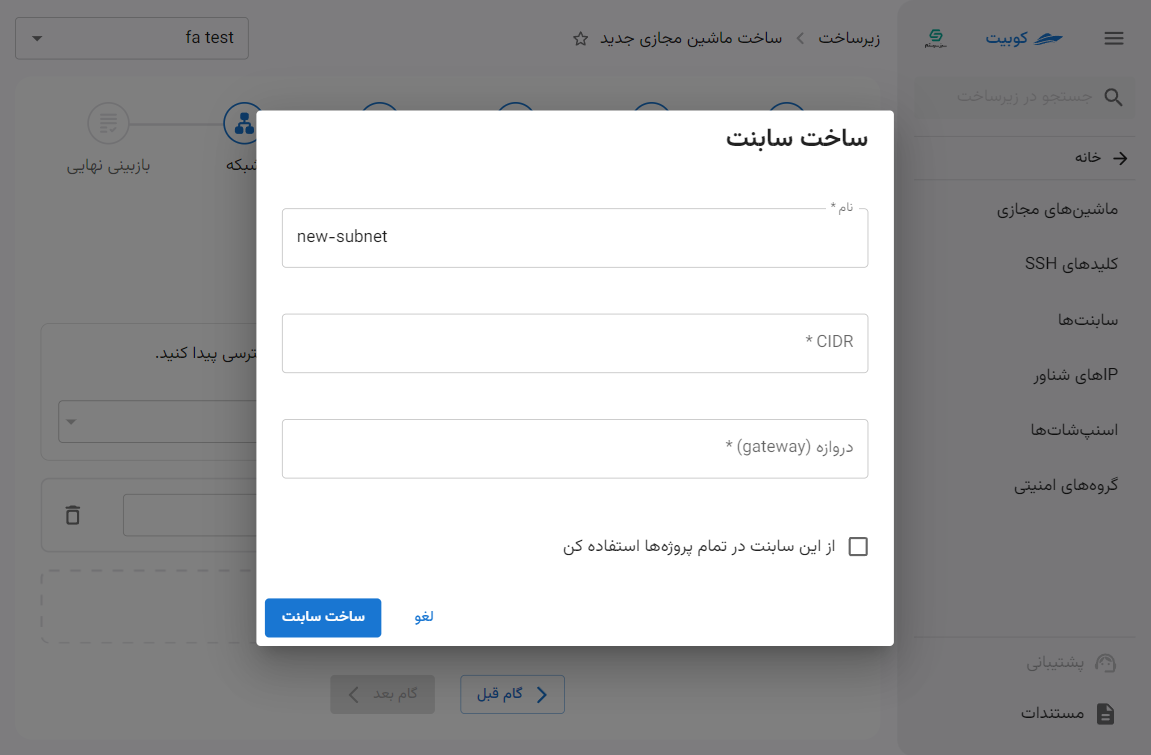 VM: new subnet form