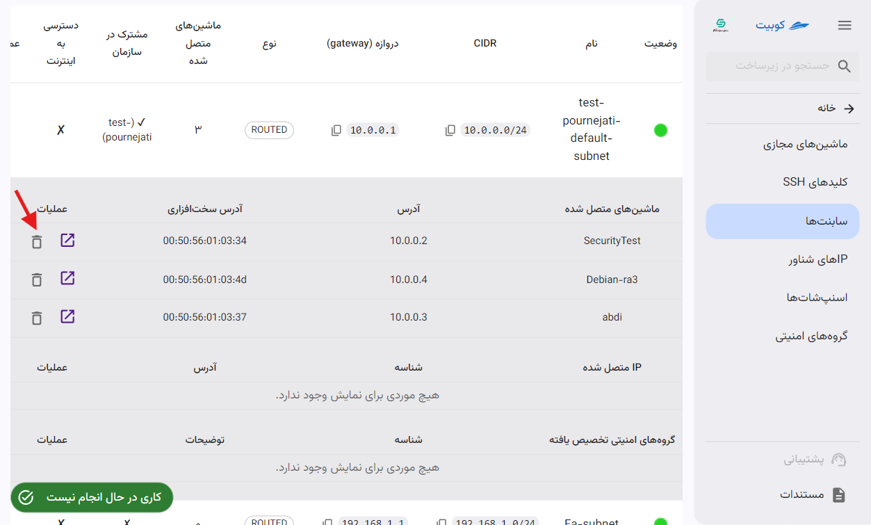 Subnets: remove vm network from subnet