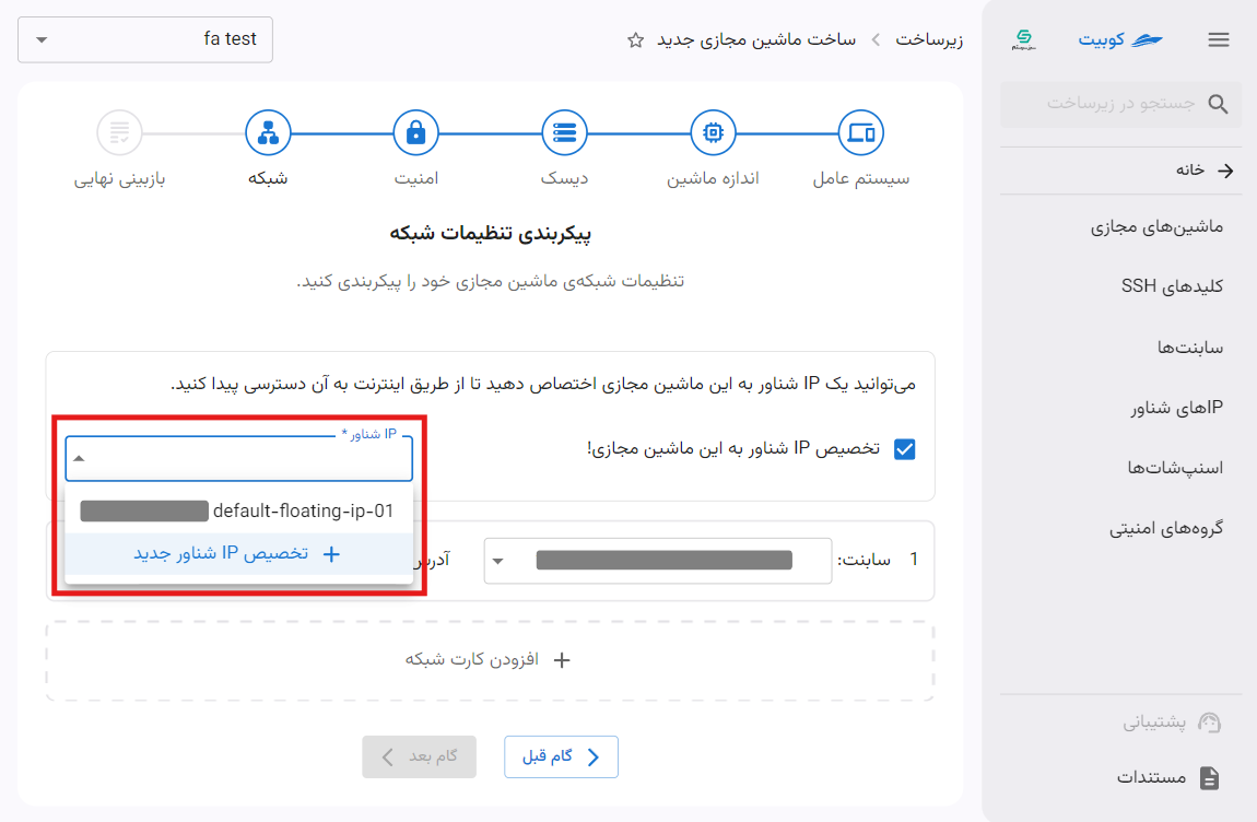 VM: add floating ip