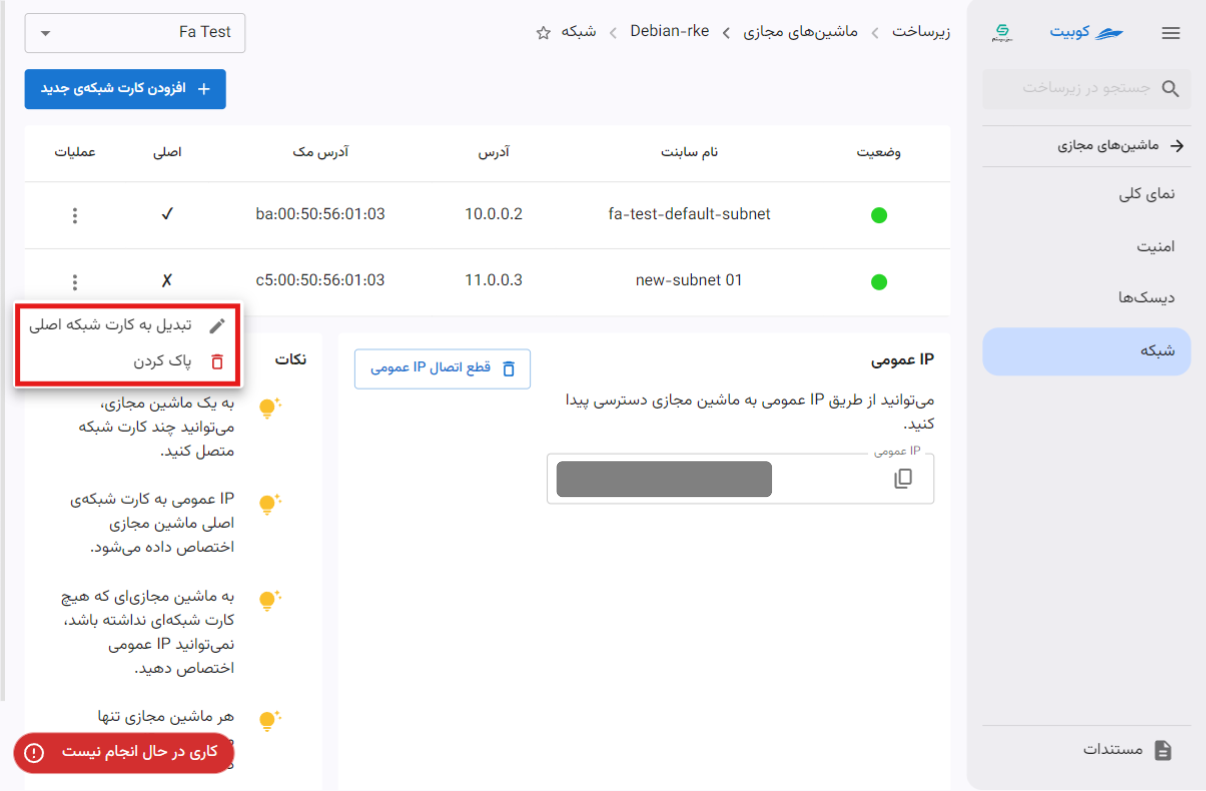 VM: subnet actions