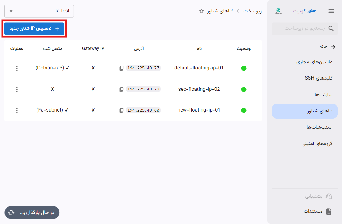 Floating IP: new btn