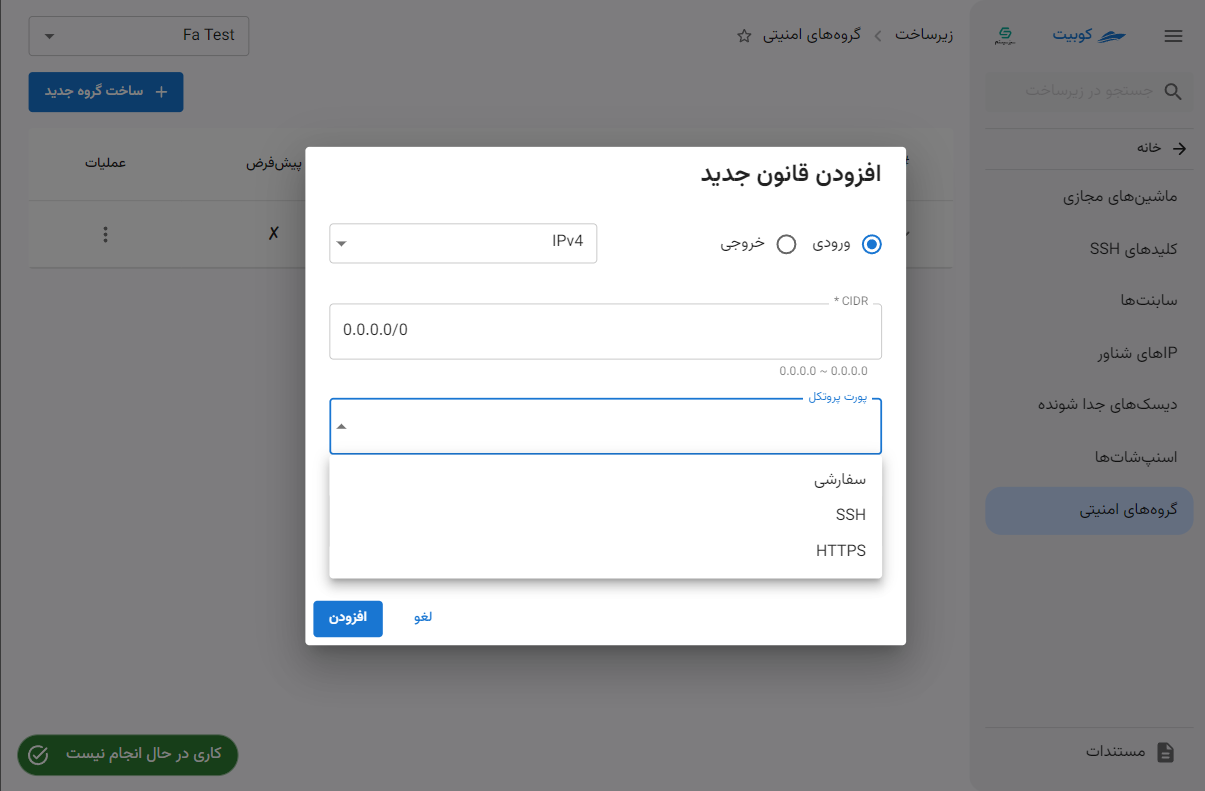 Security Group: new rule options