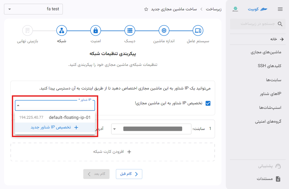 VM: add floating ip