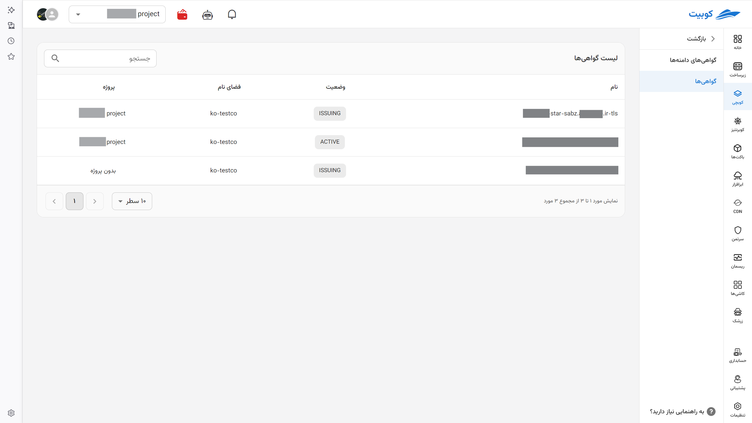 Domains: domains cert