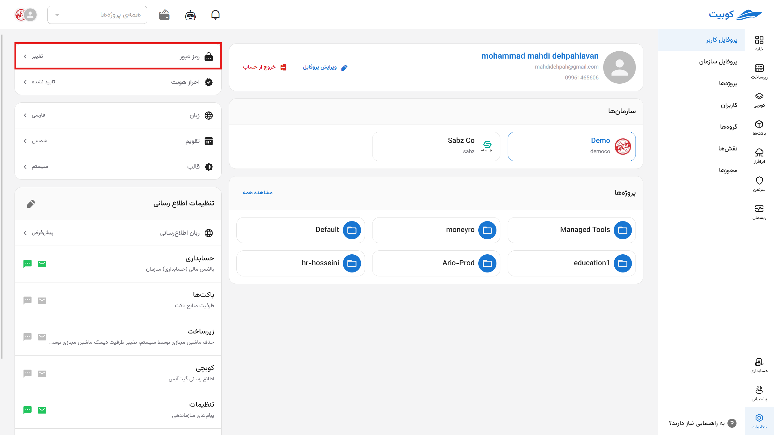Profile: change password btn