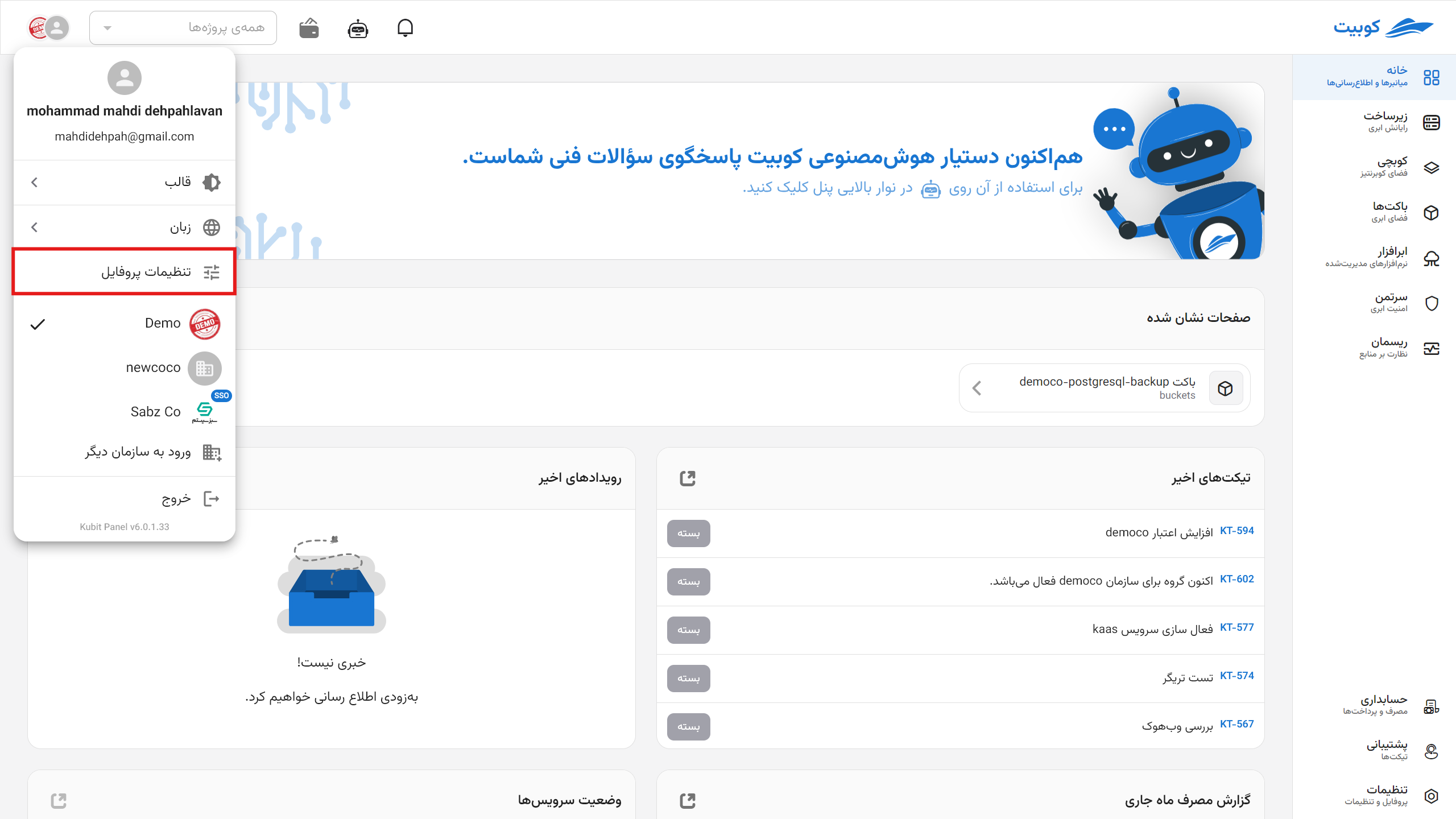 Profile: profile settings