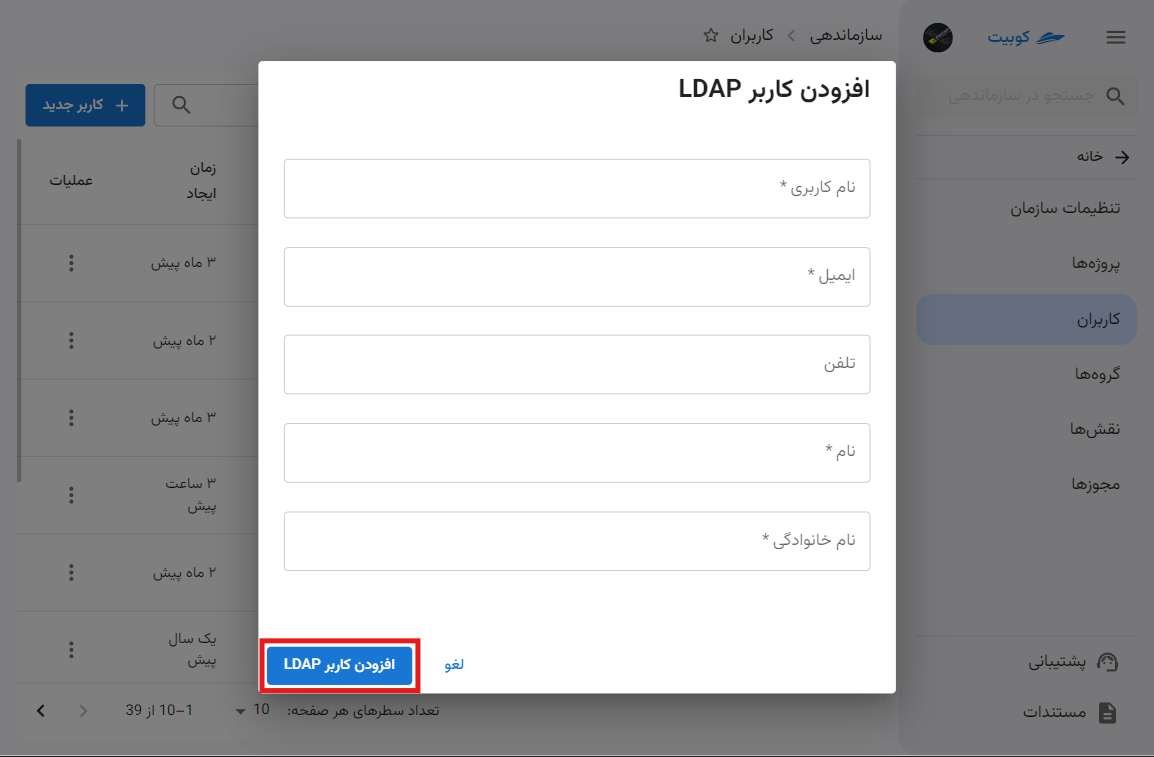 User: add ldap user form