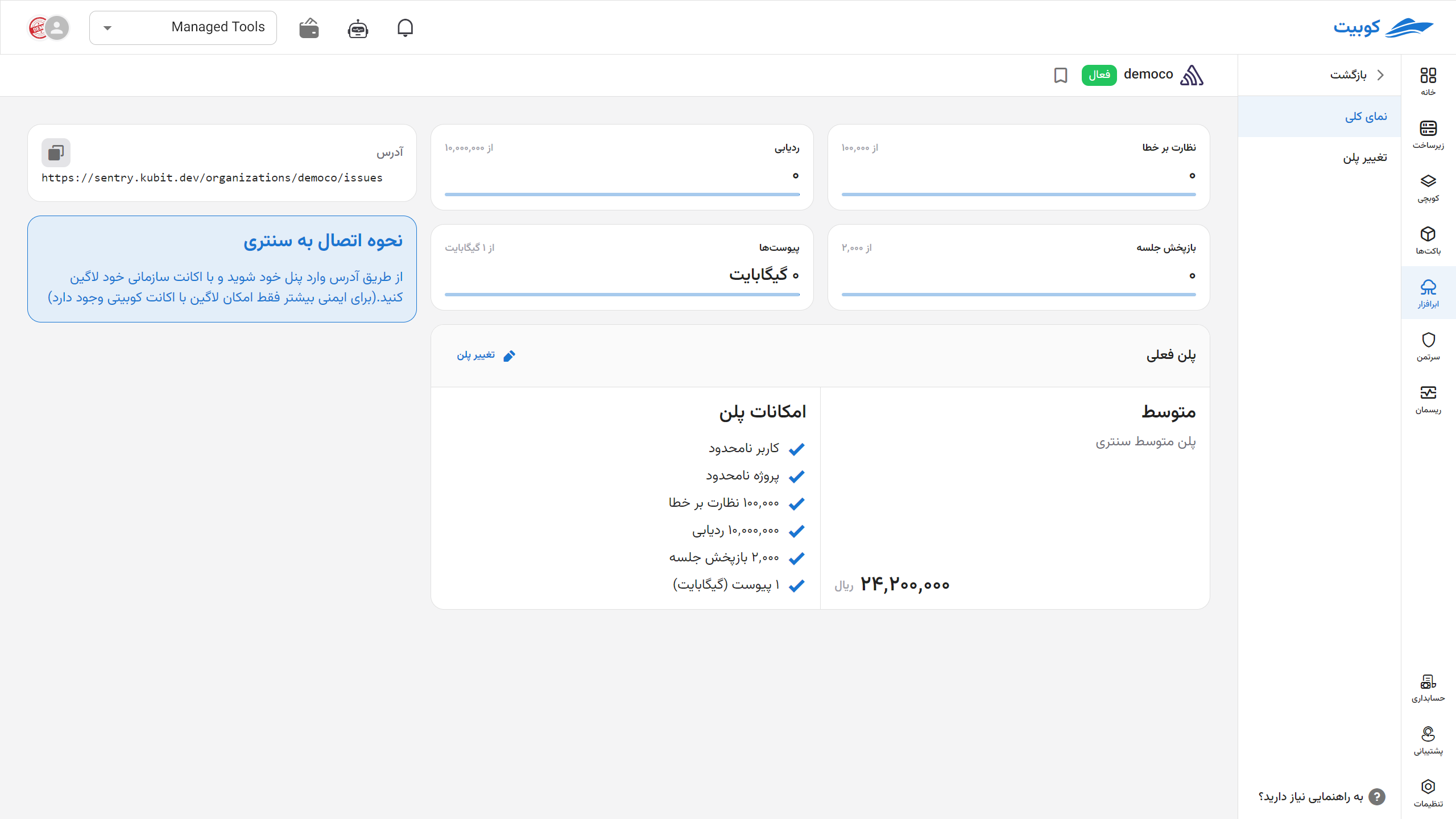 Install App: sentry-info
